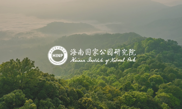 尚品簽約海南國家公園研究院官網改版項目